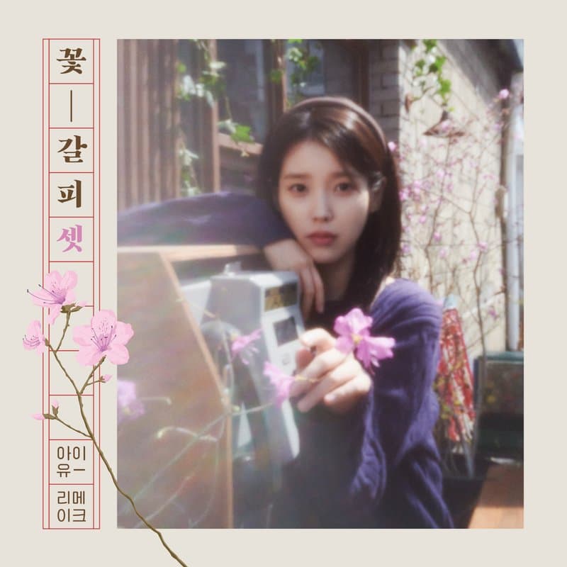 Portada de 꽃갈피 셋